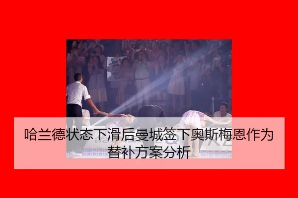 ha-lan-de-zhuang-tai-xia-hua-hou-man-cheng-qian-xia-ao-si-mei-en-zuo-wei-ti-bu-fang-an-fen-xi-3-707.jpg